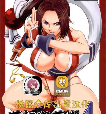 Bush [Tokkuriya (Tonbo)] Shiranui Muzan 4 (King of Fighters) [Chinese]【不可视汉化】- King of fighters hentai Amateursex
