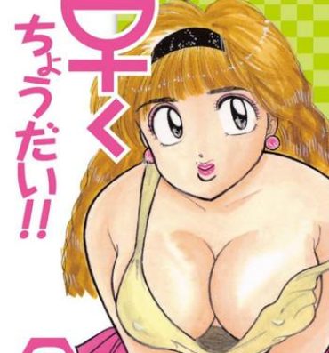 Penis Hayaku Choudai! Vol.3 Big Tits