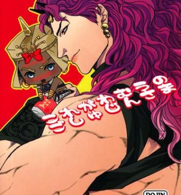 Ecchi Kore ga Wamuu no Goshujin-sama- Jojos bizarre adventure hentai Tranny Sex