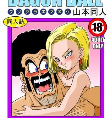 Lez 18-gou to Mister Satan!! Seiteki Sentou! | Android N18 and Mr. Satan!! Sexual Intercourse Between Fighters!- Dragon ball z hentai Dotado