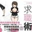Girls Fucking Josei no Tame no Zettai ni Ochinai Shuukatsu-jutsu | 絕對不會失敗的女性求職術- Original hentai Gorda