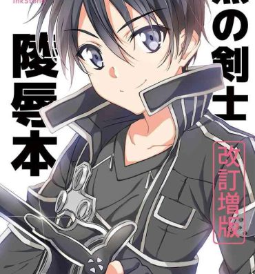 Adult Kuro no Kenshi Ryoujoku- Sword art online hentai Police