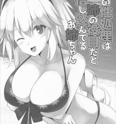 Striptease Otouto no Seishori wa Ane no Yakume da to Shinjikonderu Onee-chan- Fate grand order hentai Sex Toys