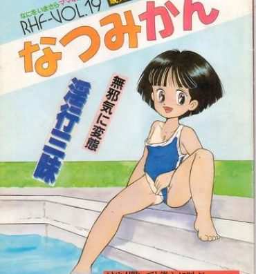 HD RHF vol.19 Natsumikan- Mama is a 4th grader hentai Big Butt