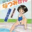 HD RHF vol.19 Natsumikan- Mama is a 4th grader hentai Big Butt