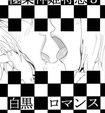 Older Gokuraku Shinki Tokkyuu 3 Shirokuro Romance- Busou shinki hentai Gay Reality