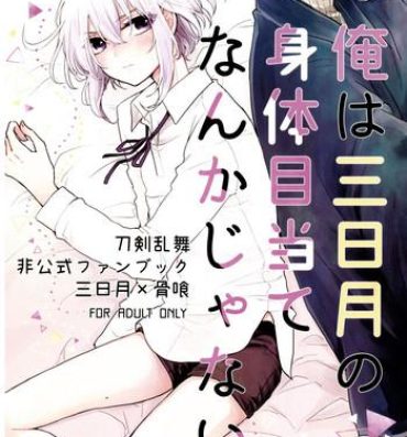 Australian Ore wa Mikazuki no Karada Meate nanka ja Nai- Touken ranbu hentai Amateur Sex