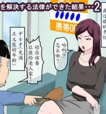 Gay Porn Shoushika o Kaiketsu Suru Houritsu ga Dekita Kekka… 2 Reality Porn