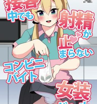 Teen Sekkyakuchuu demo Shasei ga Tomaranai Conveni Beit Josou Gal- Original hentai Pick Up