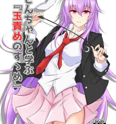 Shemale Sex うどんちゃんと学ぶ「玉責めのすゝめ」- Touhou project hentai Breast