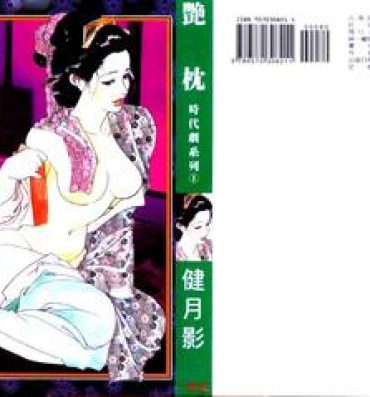 Sexy Jidaigeki Series 1 Tsuya Makura | 時代劇系列 1 艷枕 Calcinha