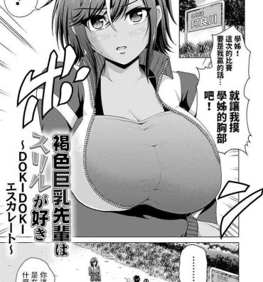 Soft Kasshoku Kyonyuu Senpai wa Thrill ga Suki Big breasts