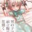 Morena Otokonoko wa Zenritsusen de Hanahiraku- Original hentai Masturbate